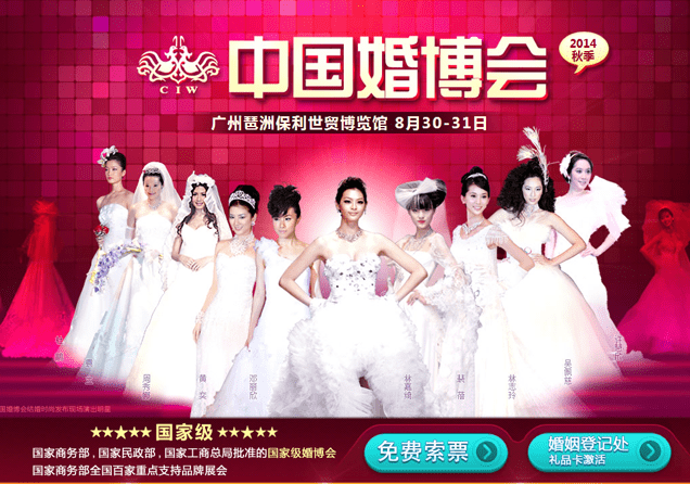 廣州婚博會時間,廣州婚博會地址,廣州婚博會門票,廣州婚博會官網