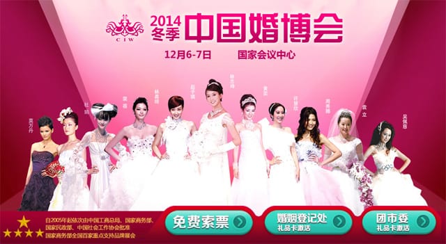 2014冬季北京婚博會(huì)將于12月6-7日在國家會(huì)議中心再度上演年度巨獻(xiàn)