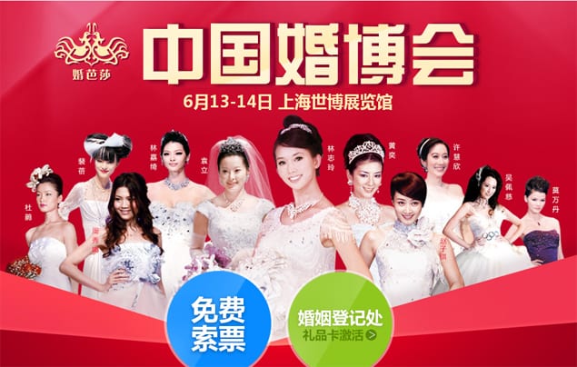 2015年夏季上海婚博會(huì)6月13-14日在上海世博展覽館舉行(免費(fèi)領(lǐng)票)
