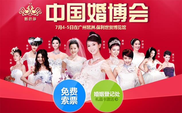 2015年夏季廣州婚博會7月4-5日在保利世貿(mào)博覽館舉辦(免費領票)