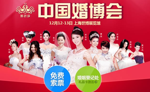 冬季上海婚博會2015年12月12-13日在上海世博展覽館舉行(免費領票)