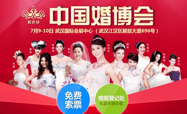 2016夏季武漢婚博會(huì)7月9-10日在武漢國際會(huì)展中心（免費(fèi)領(lǐng)票）