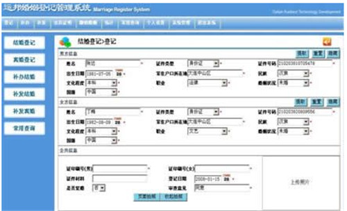 結婚登記查詢條件 怎么查對方是否已婚  第1張