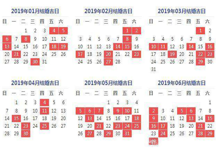 2019年適合結婚的好日子又哪些？2019年結婚黃道吉日一覽表  第2張