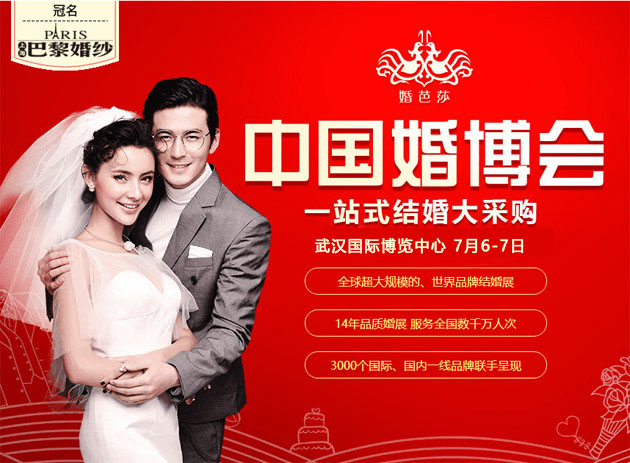 武漢婚博會2019夏季是什么時候？  第1張