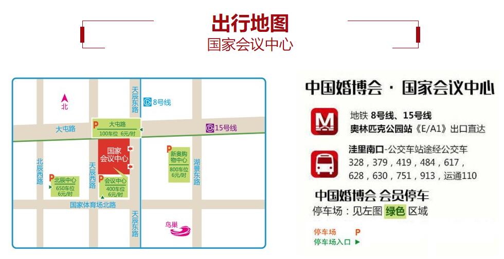 2020冬季北京婚博會門票免費領(lǐng)取  第2張