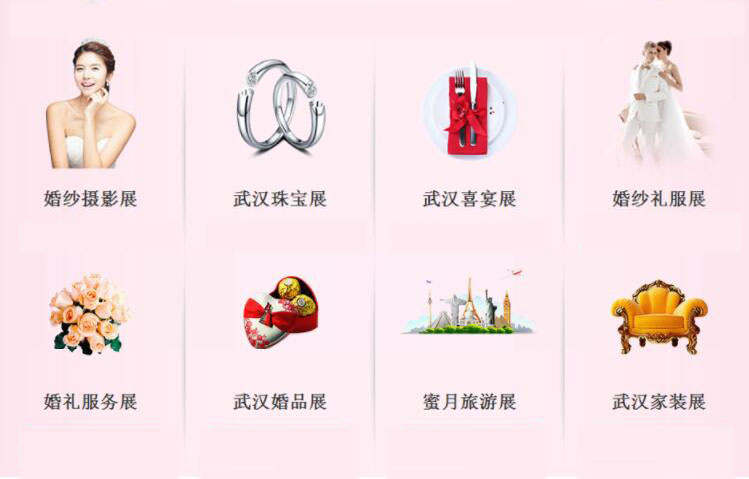 2019年7月6-7日 夏季武漢婚博會(huì)門票 免費(fèi)贈(zèng)票  第2張