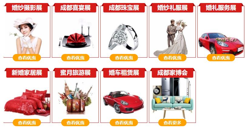2019夏季成都婚博會(huì)需要門(mén)票嗎  第2張