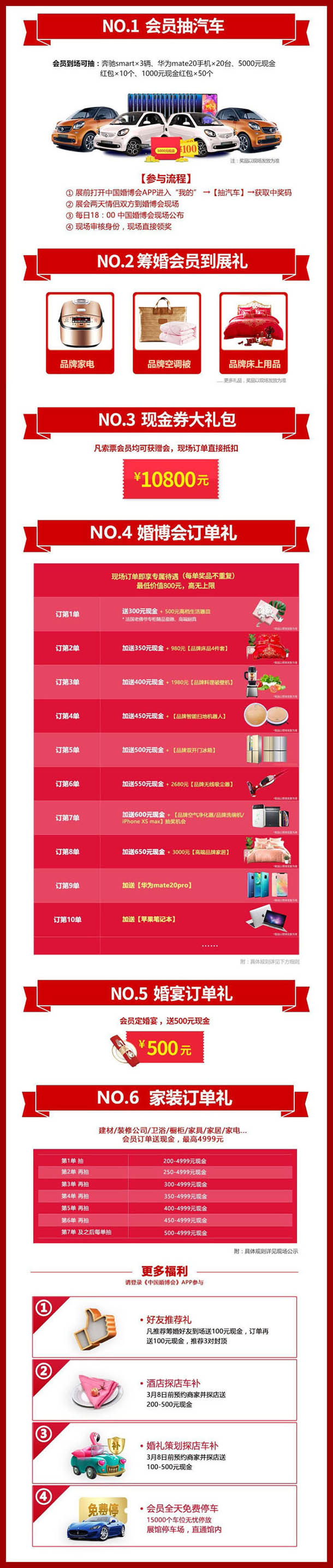 2019夏季成都婚博會(huì)需要門(mén)票嗎  第3張
