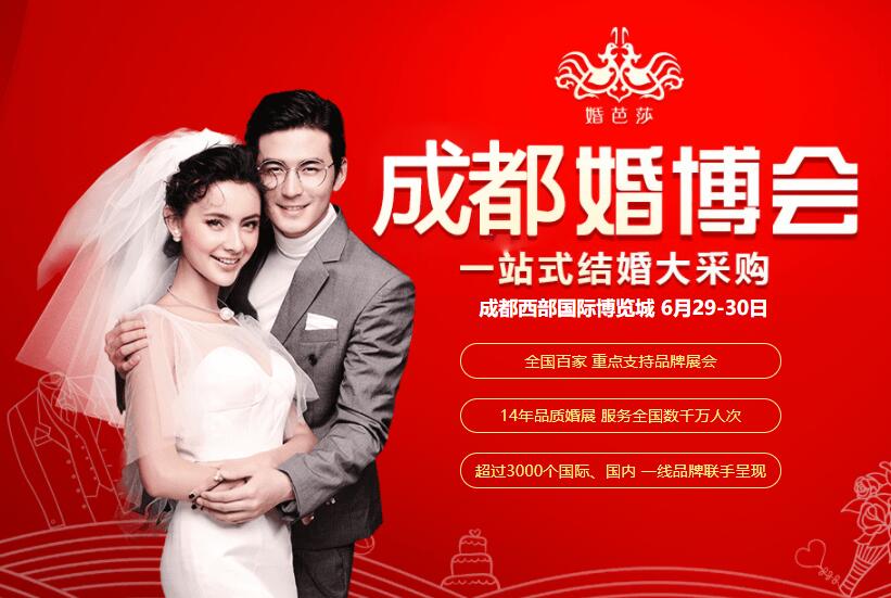 2019夏季成都婚博會(huì)需要門(mén)票嗎  第1張