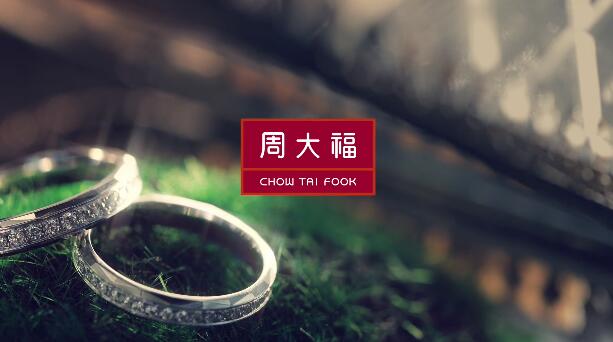 鉆戒一定要買(mǎi)名牌的嗎？周大福的鉆戒品質(zhì)如何？  第1張