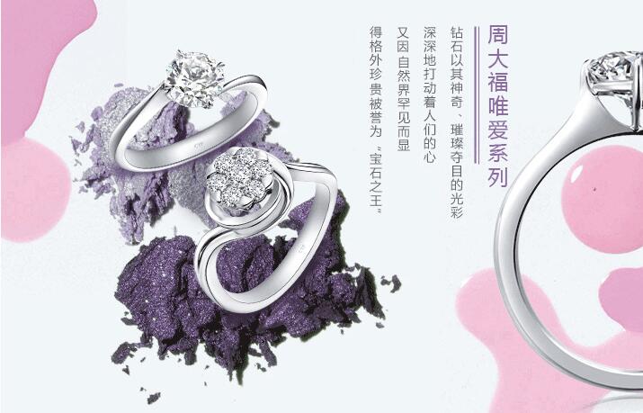 鉆戒一定要買(mǎi)名牌的嗎？周大福的鉆戒品質(zhì)如何？  第2張