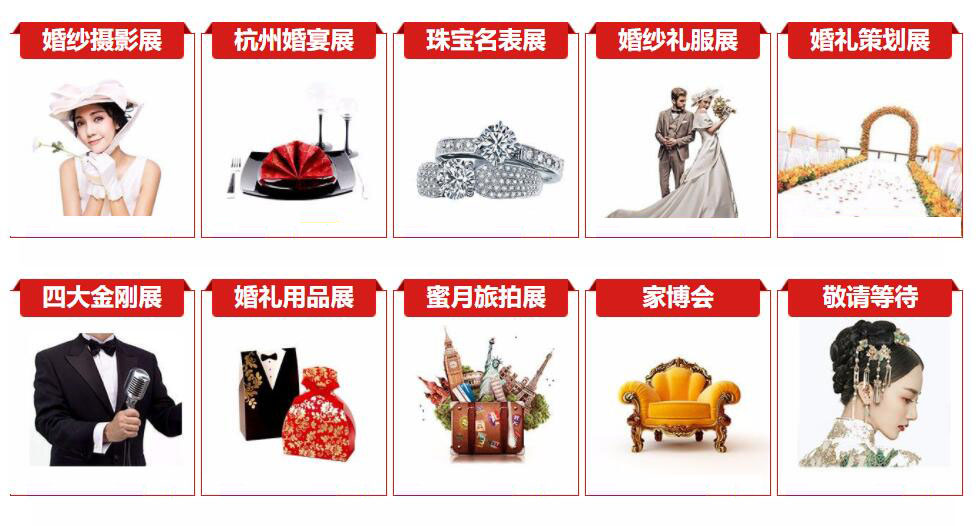 2019杭州婚博會(huì)在哪里？  第3張