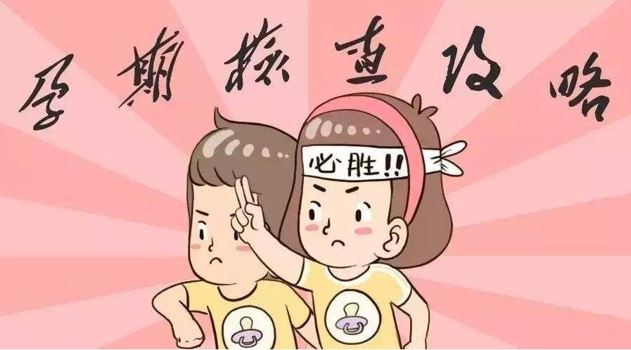 最全產檢時間表，以后一定會用到！（收藏備用）  第1張