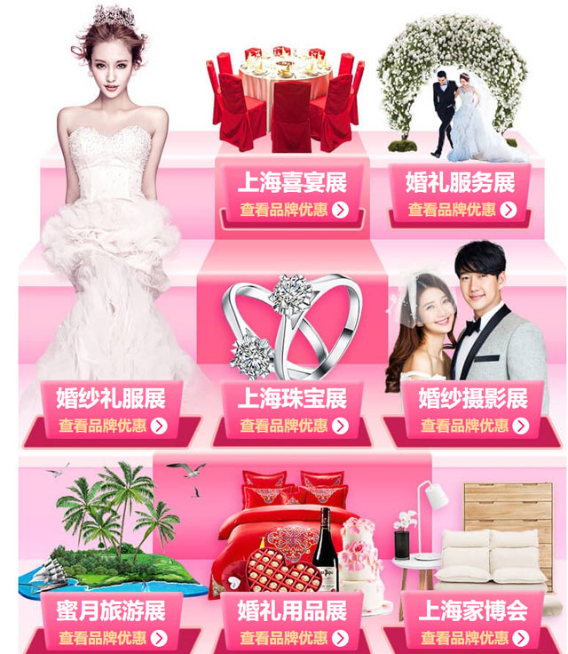 中國(guó)婚博會(huì)（秋季上海展）上海結(jié)婚新人首選一站式結(jié)婚采購(gòu)平臺(tái)！  第5張