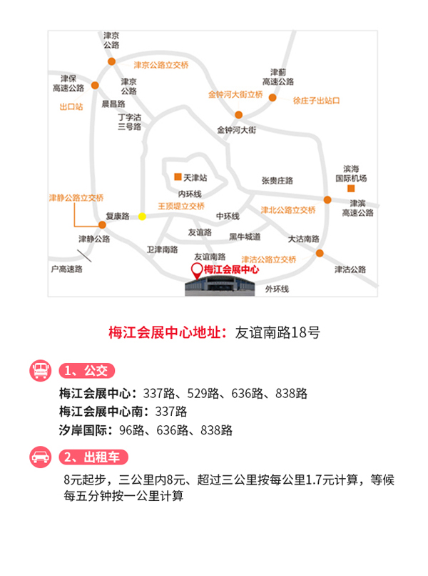 2019秋季天津華夏家博會門票（免費領取）  第4張