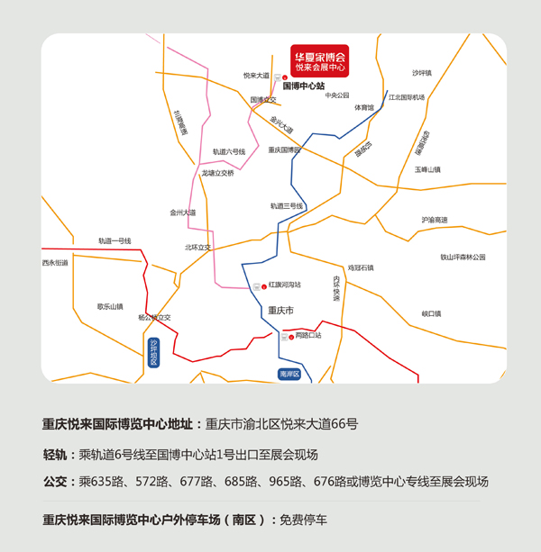 2019秋季重慶家博會已定：8月9日-11日 重慶悅來國際博覽中心（免費領(lǐng)票）  第3張