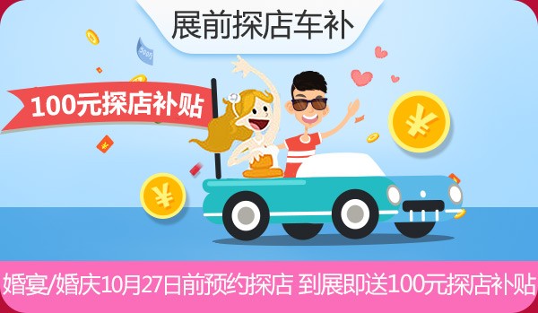 2019秋季杭州婚博會，會員大禮包拿到手軟！  第5張