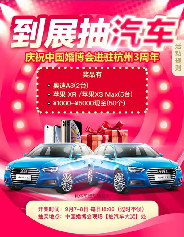 2019秋季杭州婚博會，會員大禮包拿到手軟！  第6張