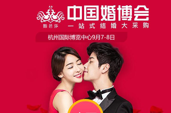 2019秋季杭州婚博會，會員大禮包拿到手軟！  第1張