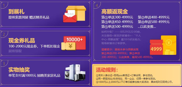 2019冬季廣州家博會展會相關(guān)信息  第2張