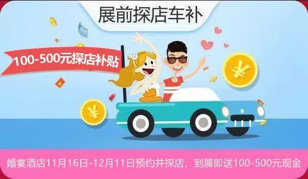 2019北京婚博會12月開展，先領券再逛展，結(jié)婚省錢超萬元!  第4張