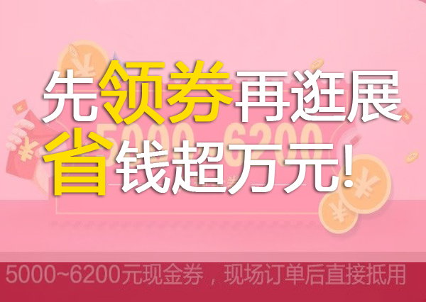 2019北京婚博會12月開展，先領券再逛展，結(jié)婚省錢超萬元!  第1張