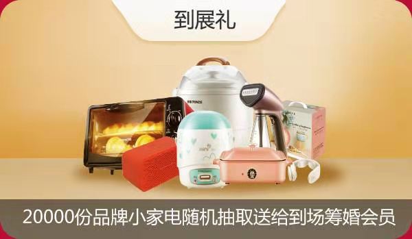 廣州婚博會(huì)：你們用心談戀愛(ài)，把結(jié)婚的事交給我們！  第1張