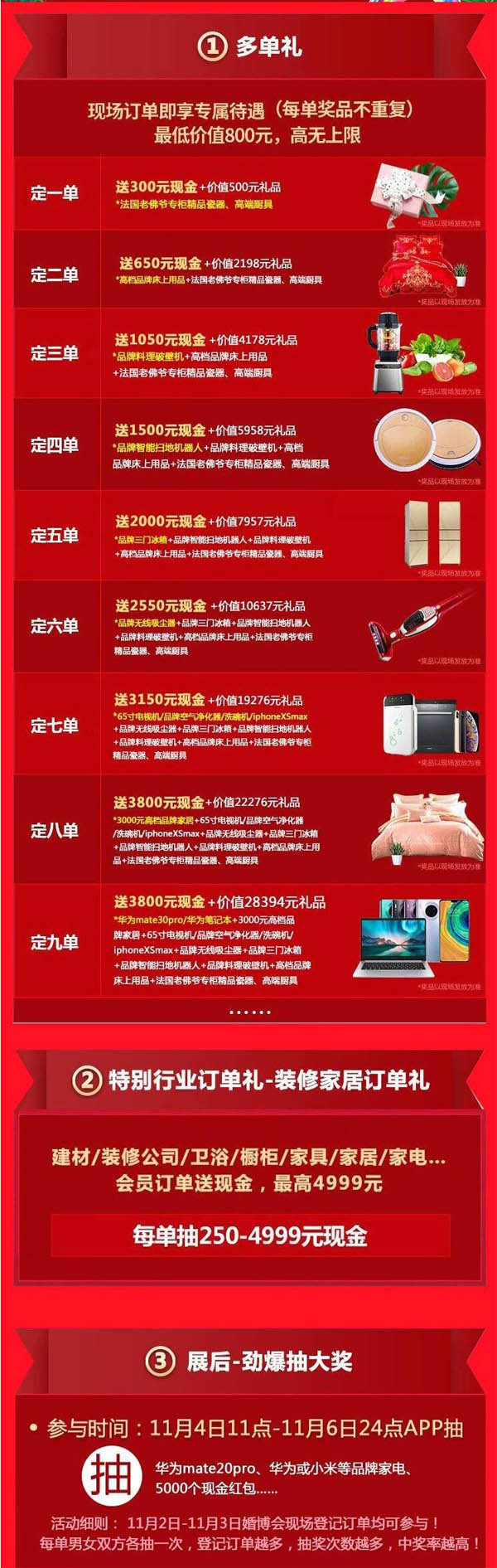 2019冬季成都婚博會 11月超大額的展會現金券等你來領?。。? 第3張