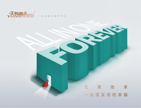 天長(zhǎng)地久婚紗攝影怎么樣?天長(zhǎng)地久婚紗攝影介紹