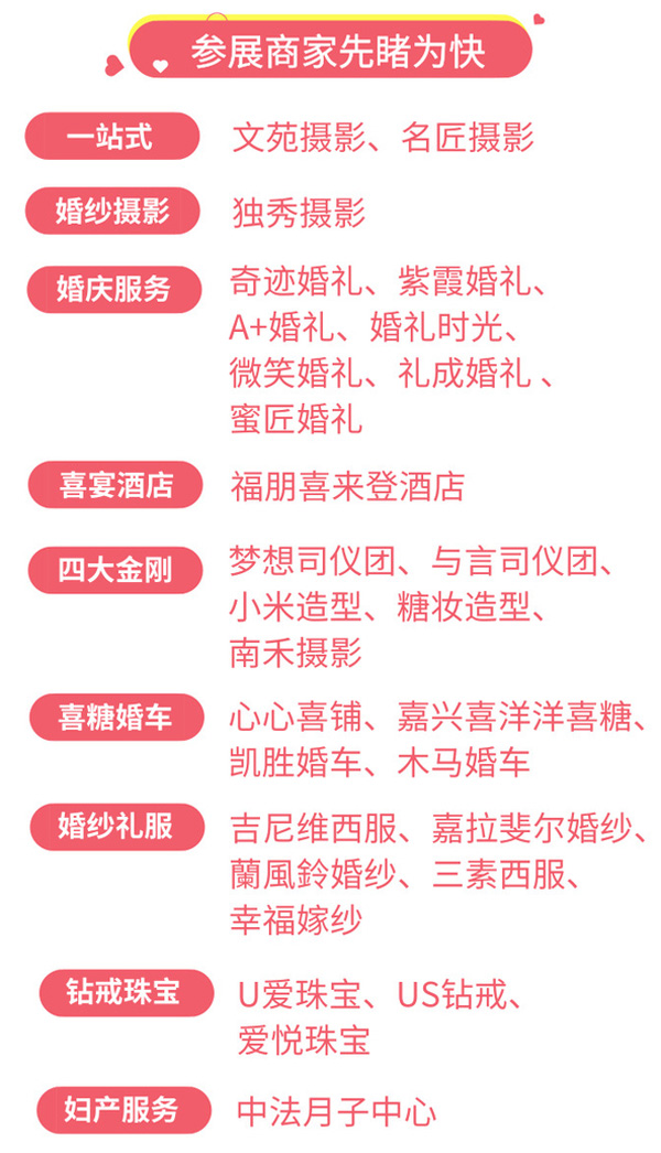 嘉論網婚博會 2019年11月10日嘉興福朋喜來登酒店（簽到禮篇）！  第2張