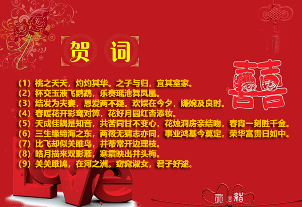 結婚賀詞怎么寫？結婚賀詞有什么講究嗎