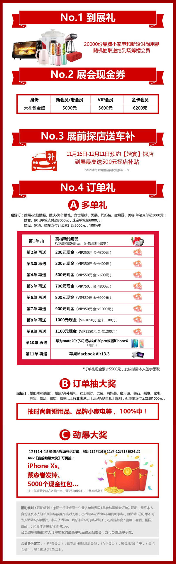 12月14-15日，北京婚博會等你來抽大獎、抽現金、順便領個到展禮！  第2張