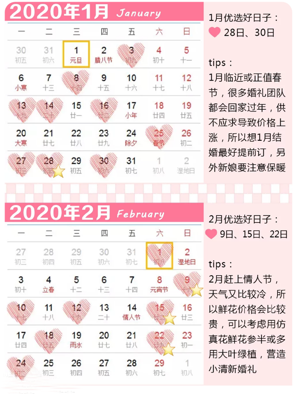  2020結婚吉日速查版，這10個好日子趕緊搶酒店  第1張