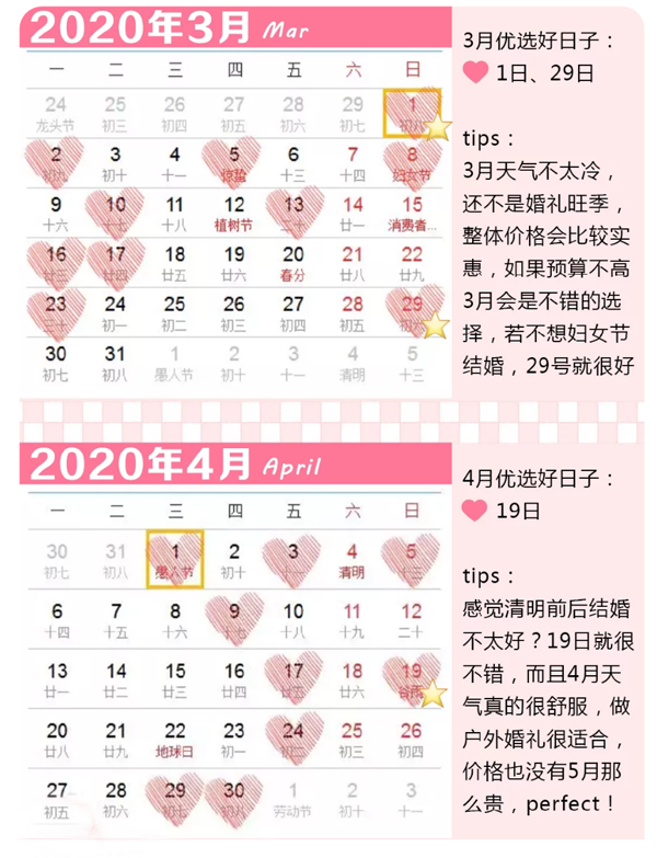  2020結婚吉日速查版，這10個好日子趕緊搶酒店  第2張