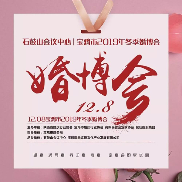 2019年寶雞冬季婚博會(huì)時(shí)間+地點(diǎn)+門票  第3張