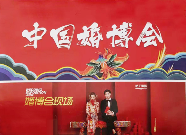 國際大牌云集中國婚博會 為高品質(zhì)婚禮站臺  第1張