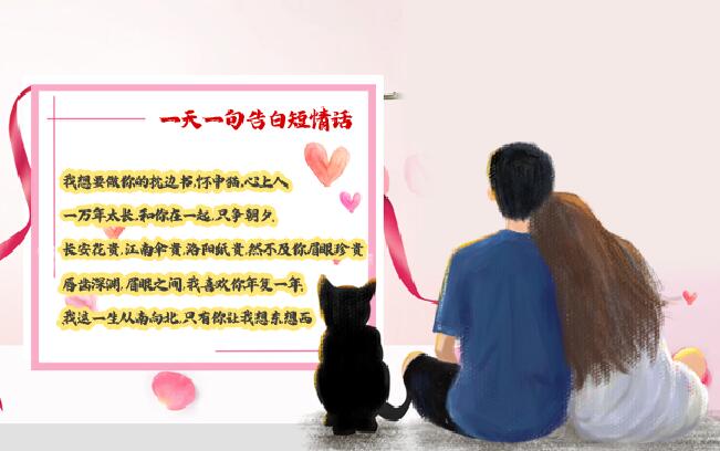 一天一句告白短情話 一個月的情話都在這里！