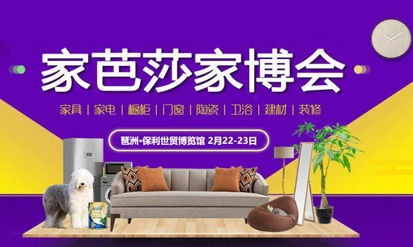 2020年廣州家博會時間已定2月21-23日 琶洲保利世貿(mào)博覽館（免費領(lǐng)票）  第1張