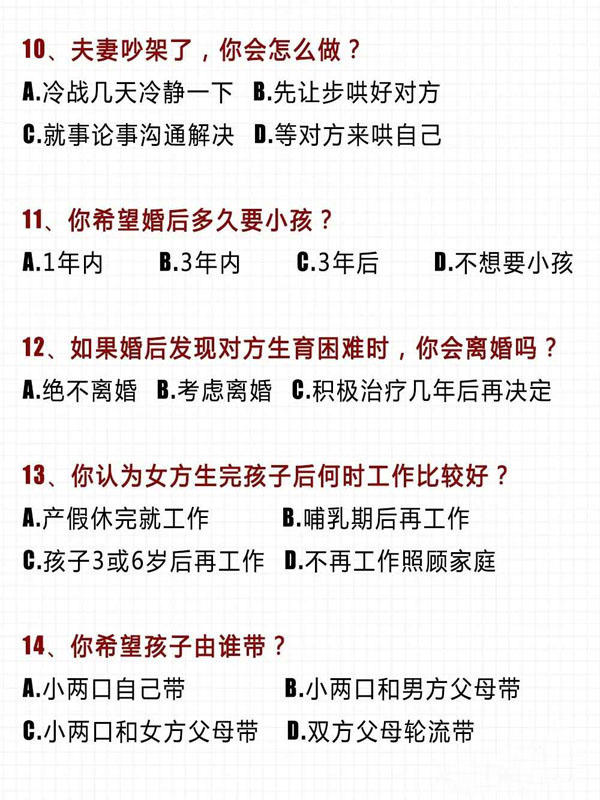 情侶婚前默契度測試 必做的28道題 考驗你們默契度！  第7張