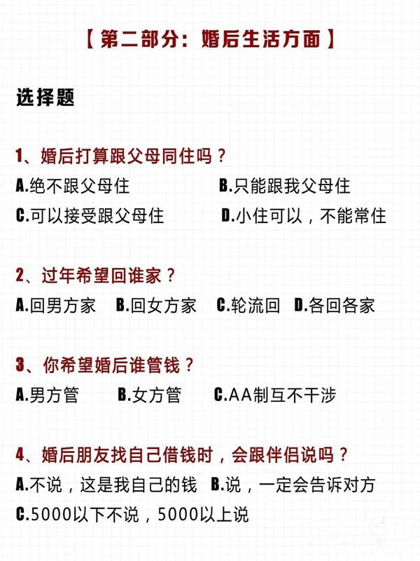 情侶婚前默契度測試 必做的28道題 考驗你們默契度！  第5張