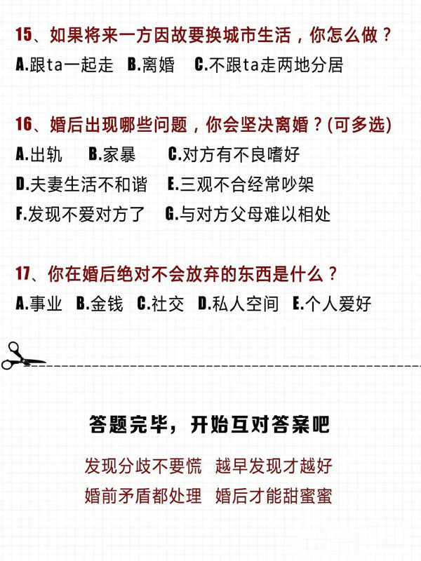 情侶婚前默契度測試 必做的28道題 考驗你們默契度！  第8張