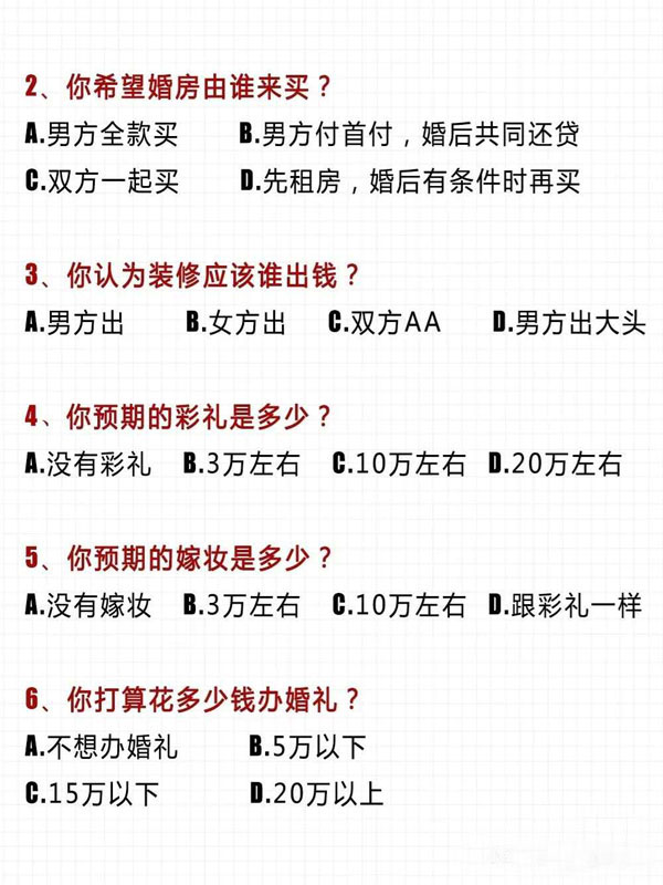情侶婚前默契度測試 必做的28道題 考驗你們默契度！  第2張