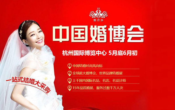 2020春季杭州婚博會5月底6月初杭州奧體國際博覽中心舉辦！  第1張