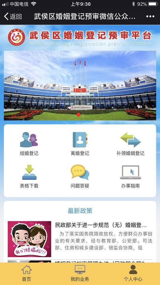 成都民政局婚姻登記處地址及電話、上班時(shí)間是多少  第2張
