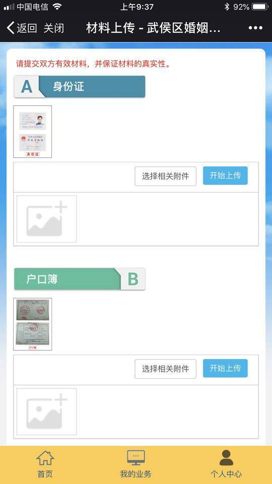 成都民政局婚姻登記處地址及電話、上班時(shí)間是多少  第3張