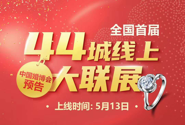 婚博會(huì)大聯(lián)展要開始啦！這些問題，都是你想知道的！