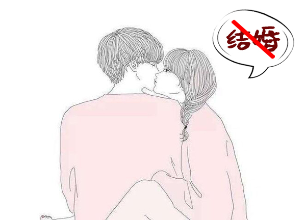 為什么現在越來越多的人不愿意結婚了？