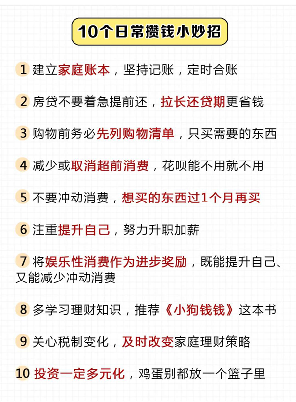夫妻婚后理財15個小妙招，1分鐘教會你攢錢！  第8張