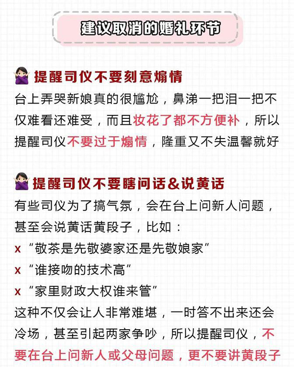  婚禮上最讓人尷尬的16個環節，千萬要避免！建議收藏?。? 第2張